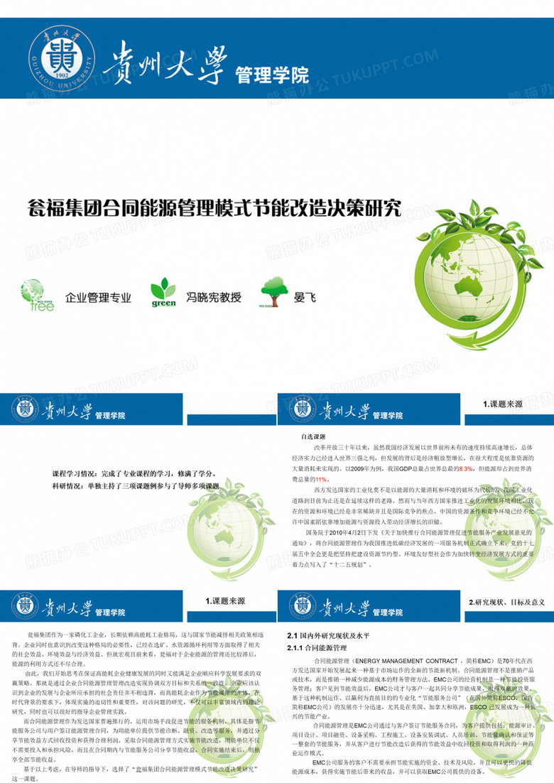 开题答辩范例ppt