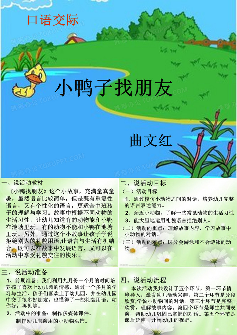 小鸭子找朋友