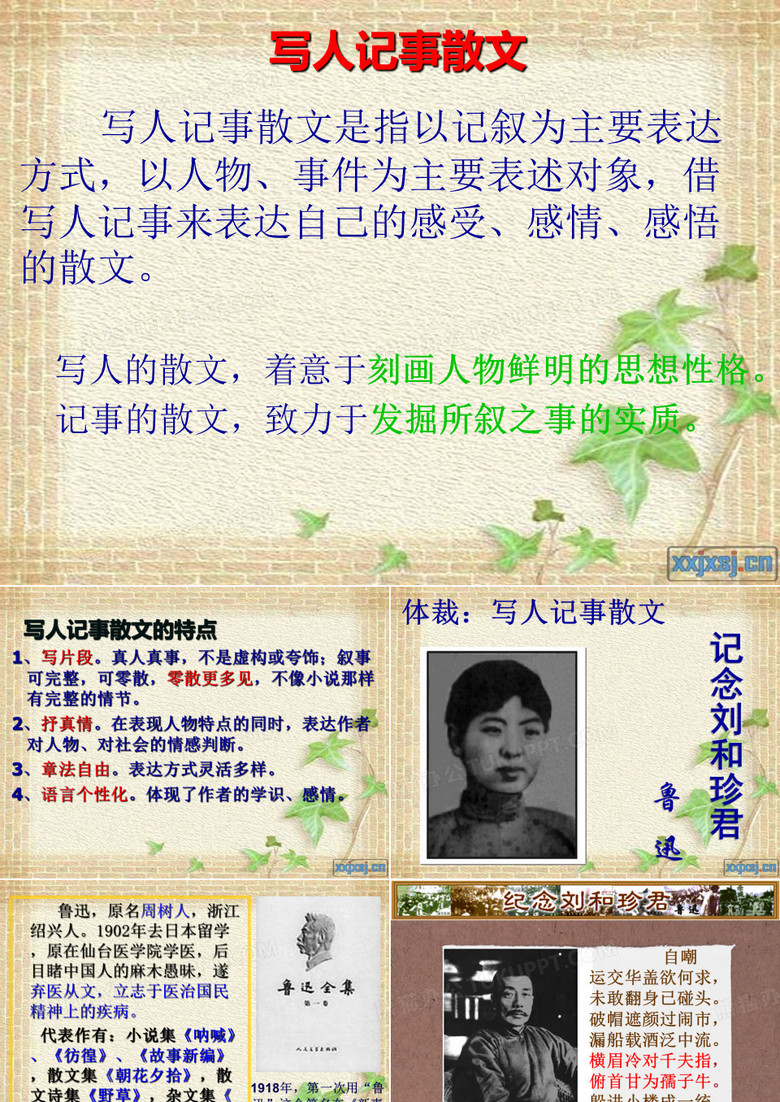 纪念刘和珍君