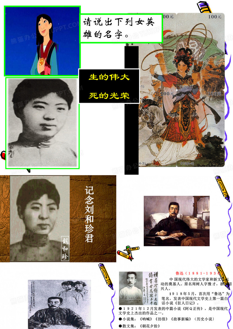 纪念刘和珍君