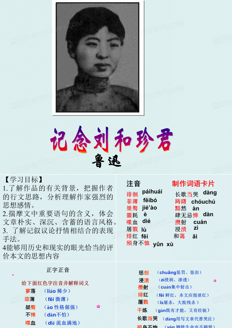 《纪念刘和珍君》