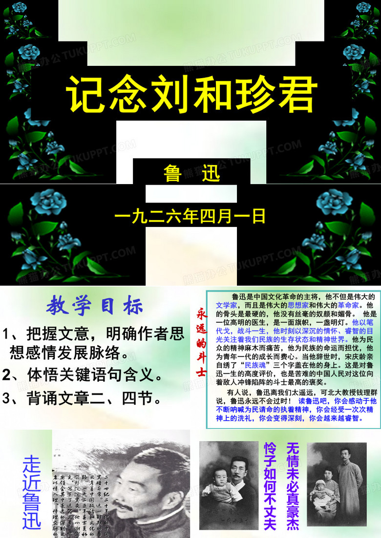 纪念刘和珍君