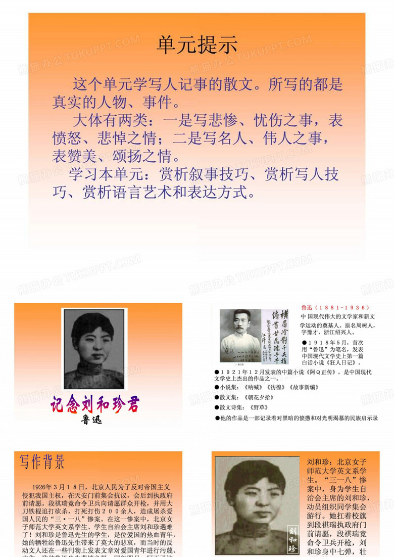 纪念刘和珍君