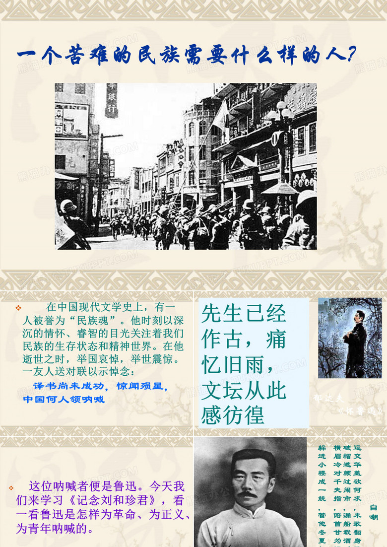 纪念刘和珍君