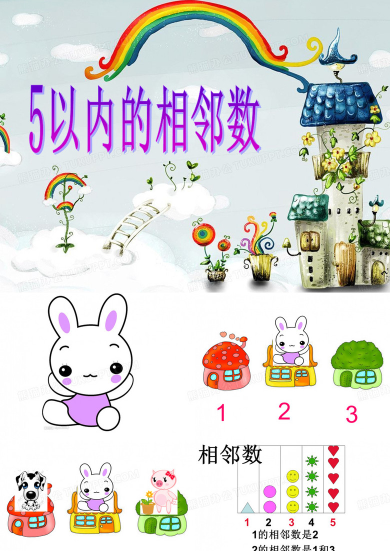 5以内的相邻数
