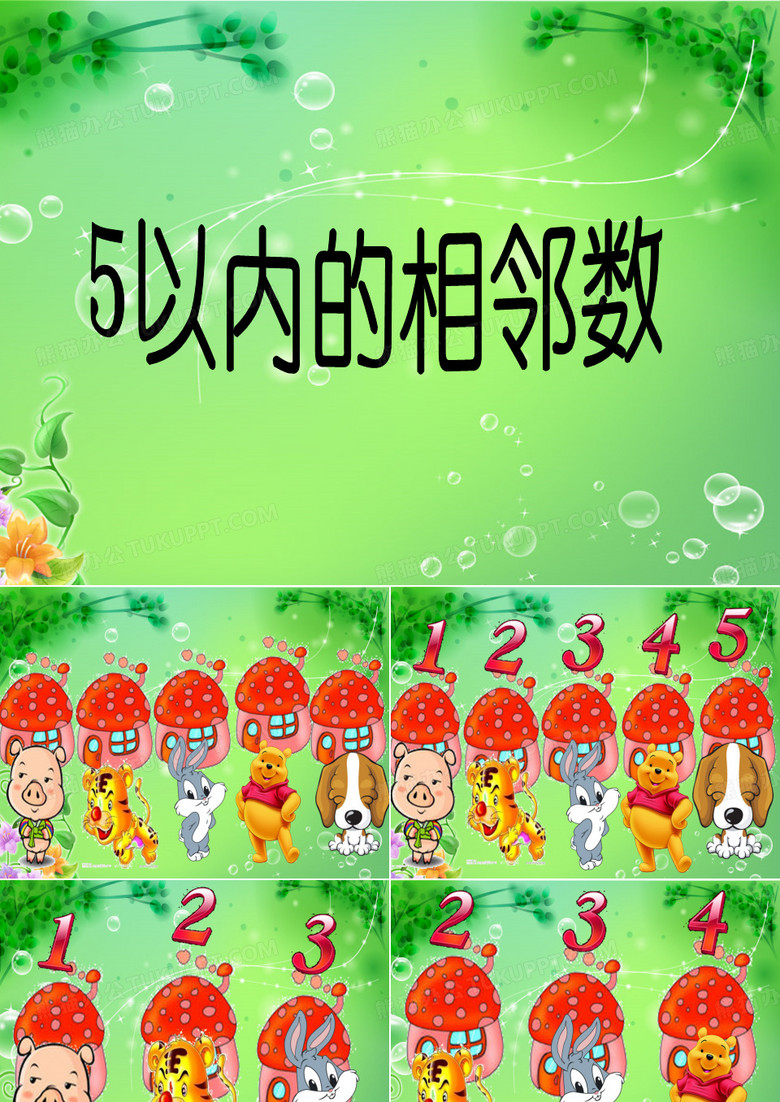 5以内相邻数