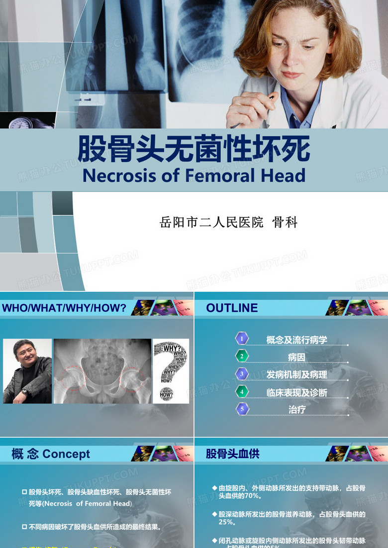 股骨头无菌性坏死