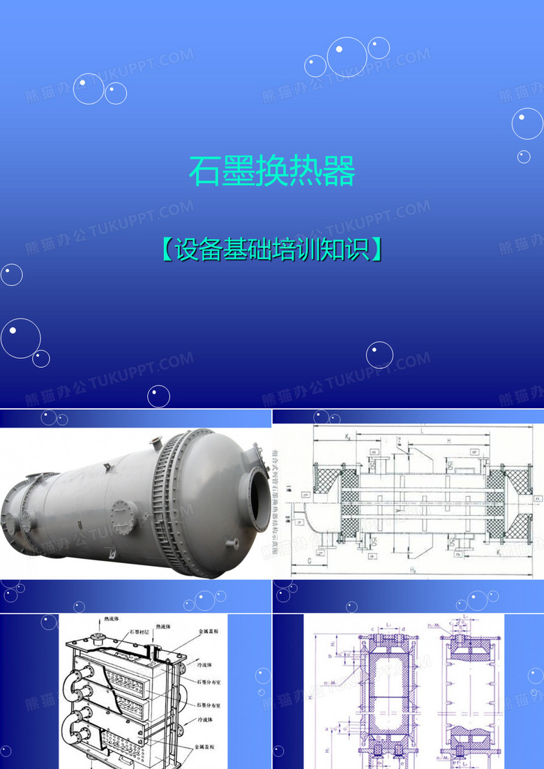 石墨换热器