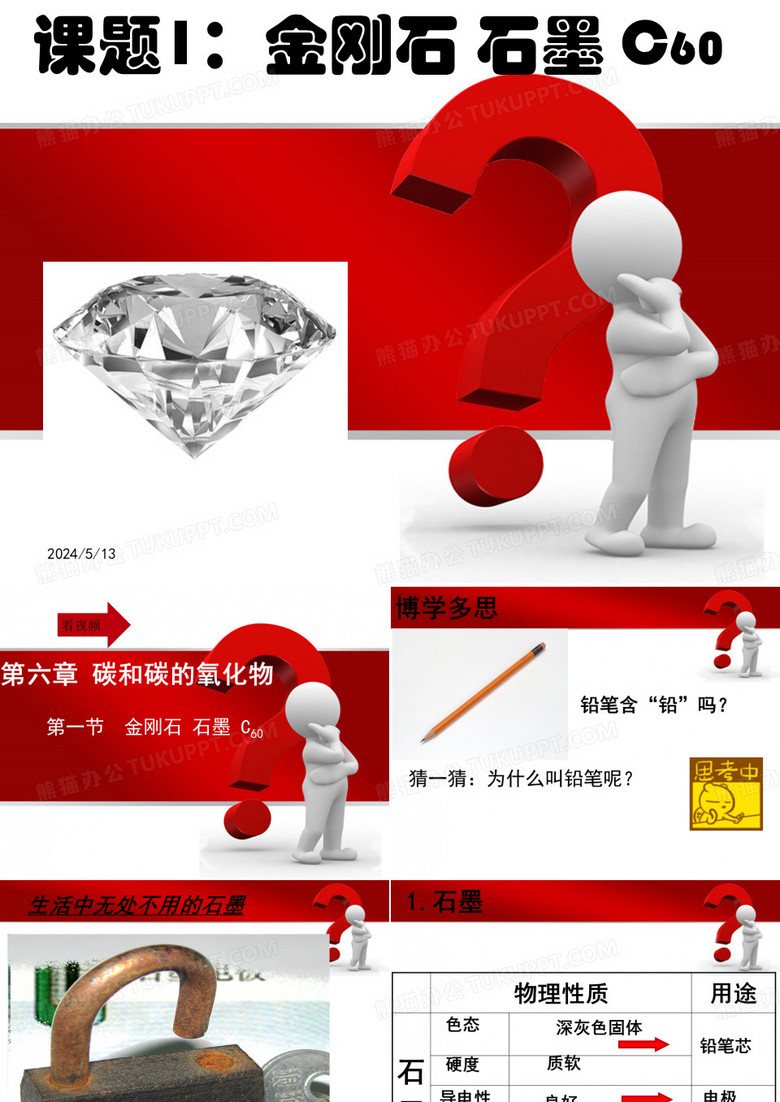 金刚石石墨
