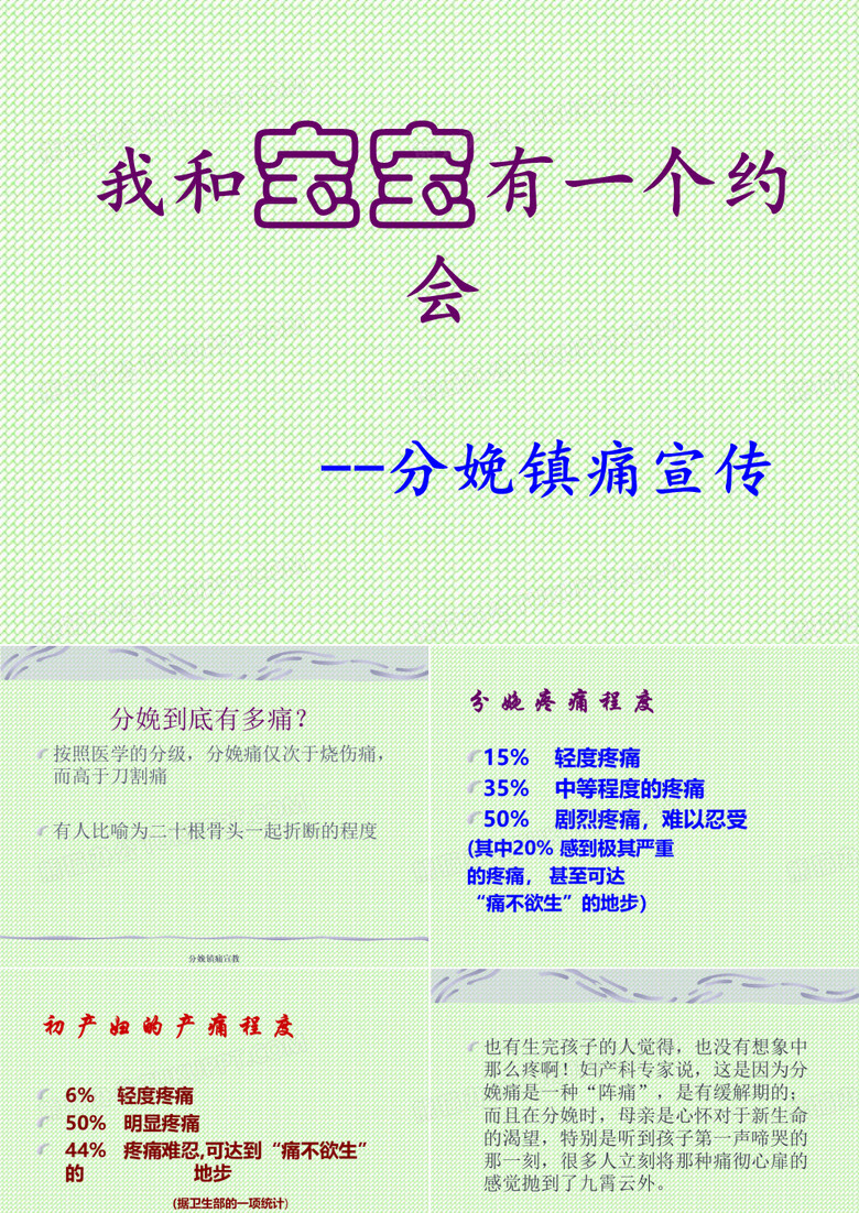 分娩镇痛宣教