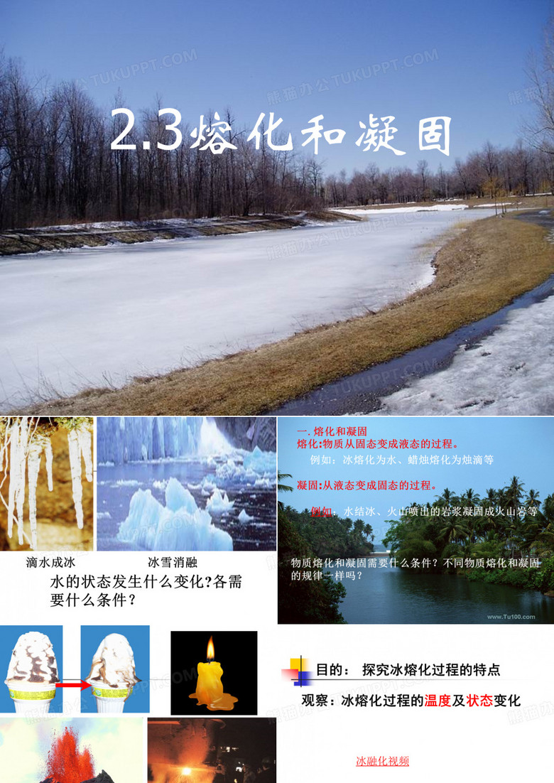 熔化与凝固