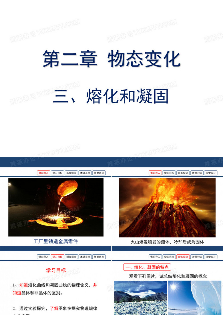 熔化凝固