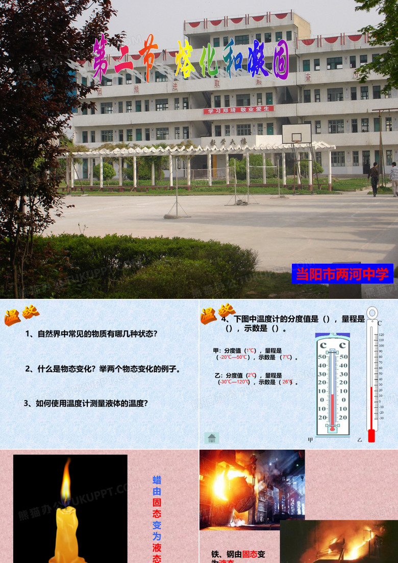 熔化凝固