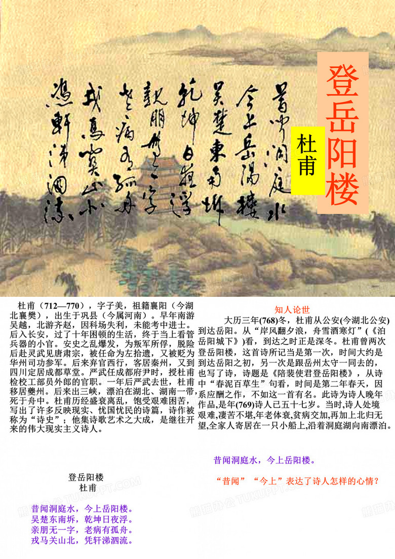 杜甫登岳阳楼