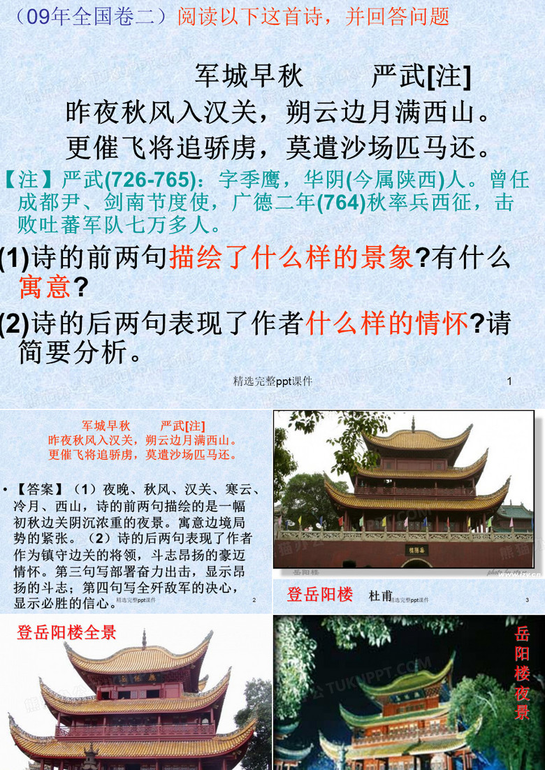 杜甫：登岳阳楼