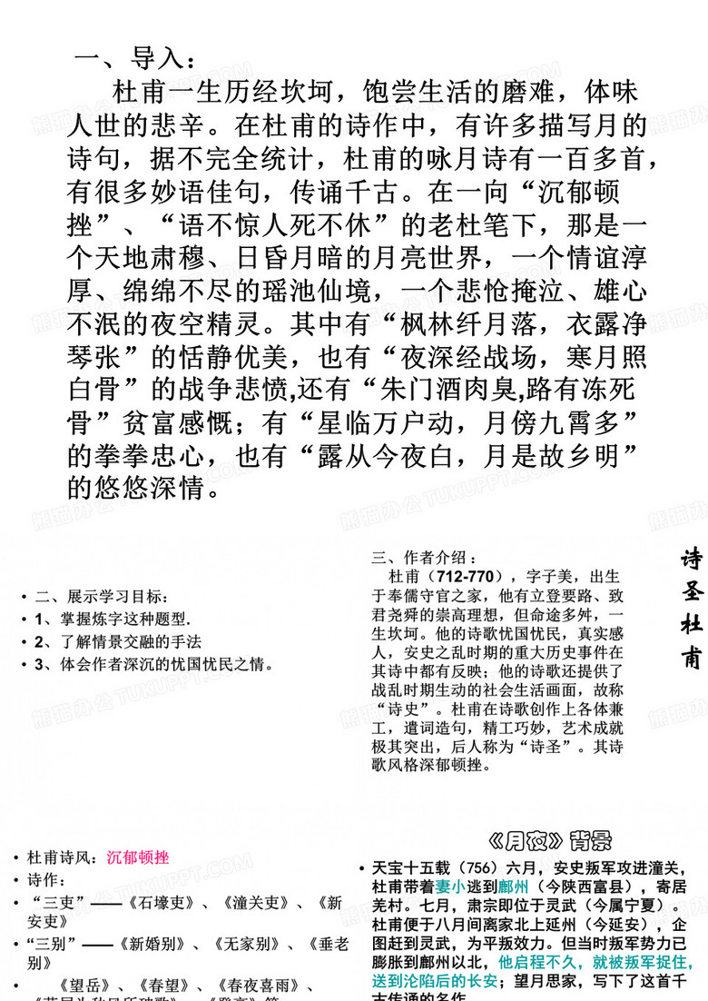 杜甫诗 《月夜》《登岳阳楼》