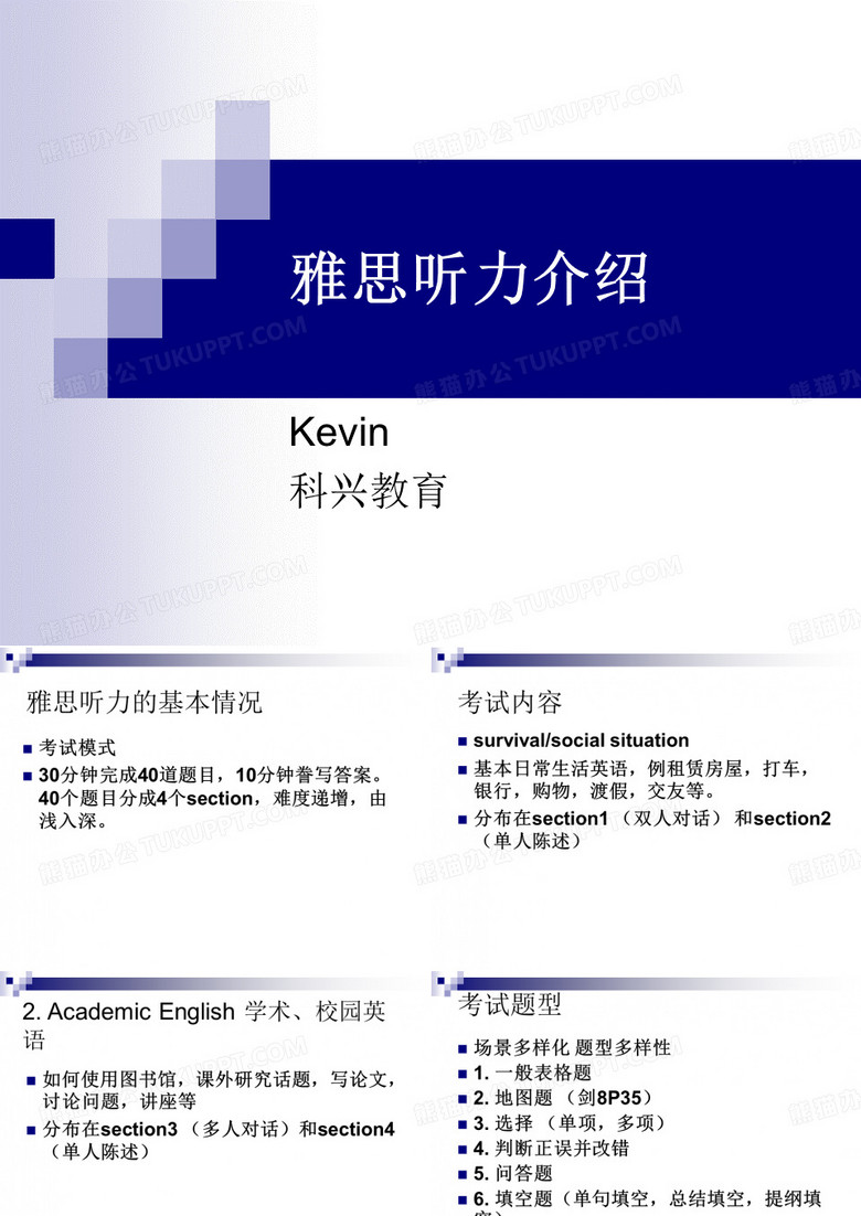 雅思听力介绍