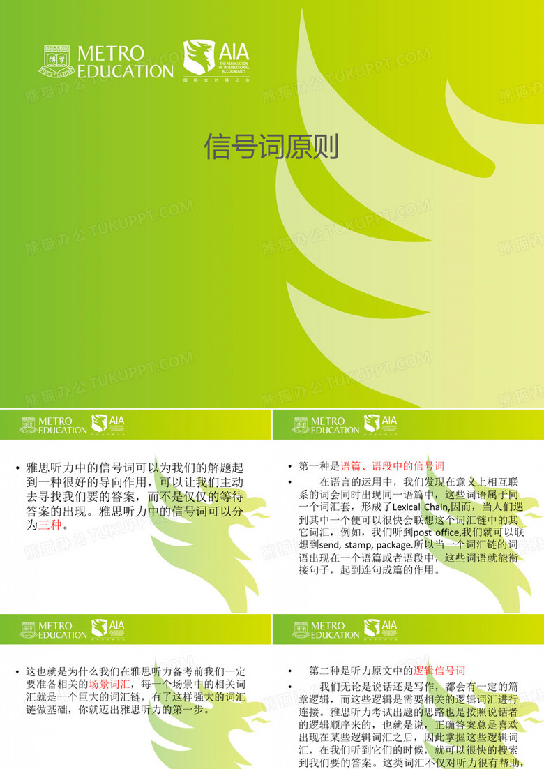 雅思听力信号词