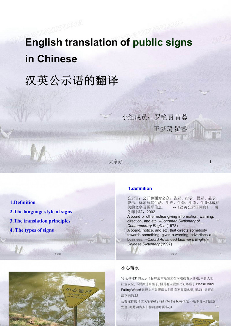 公示语的翻译