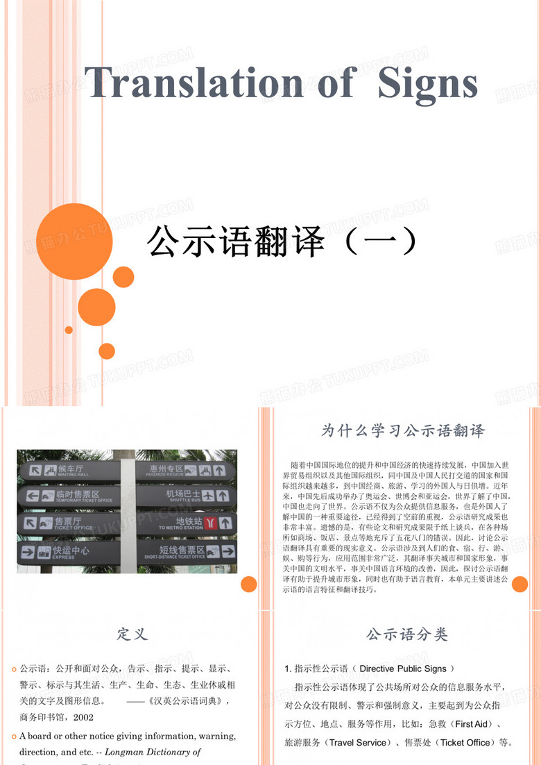 公示语翻译1