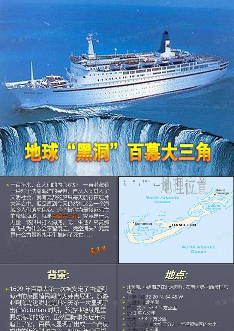 百慕大三角的传说