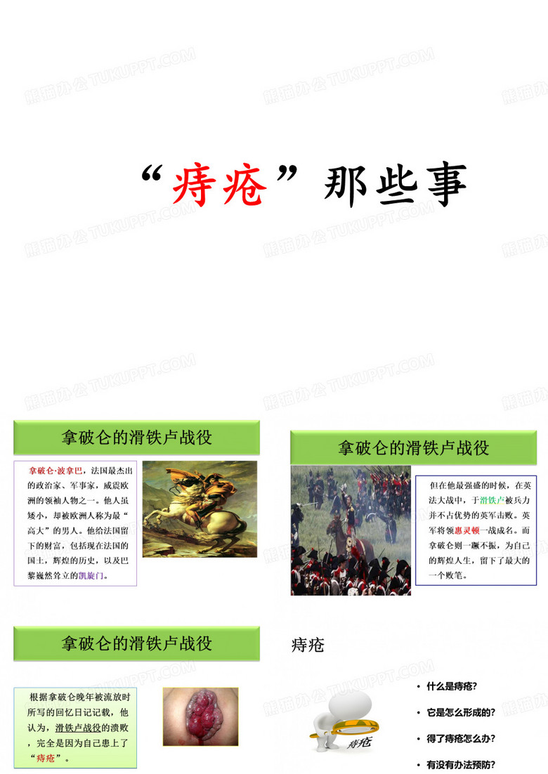 “痔疮”健康教育课件