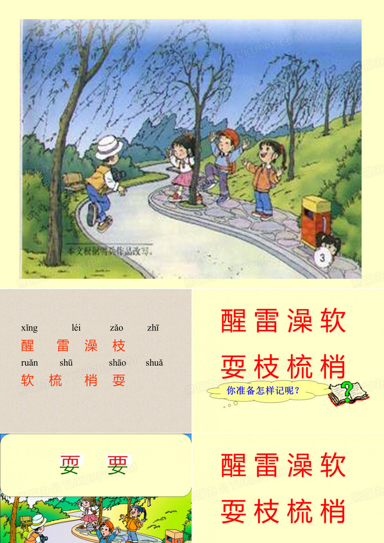 《柳树醒了》_陈孟青