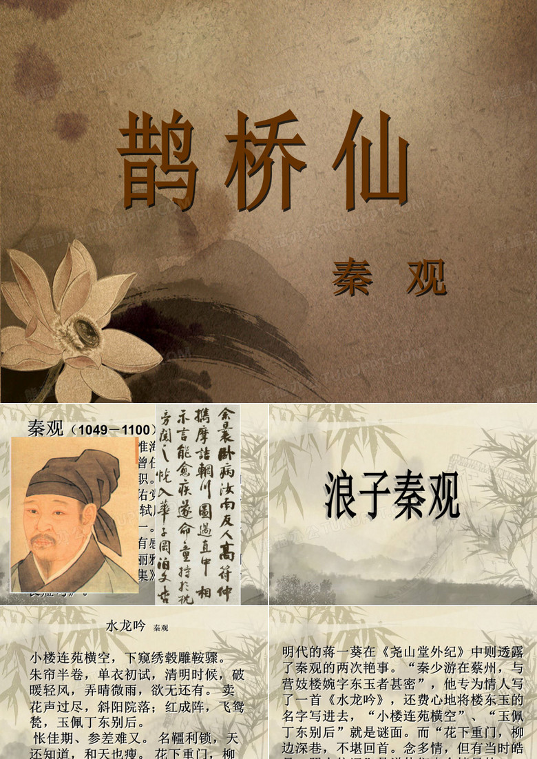 秦观鹊桥仙