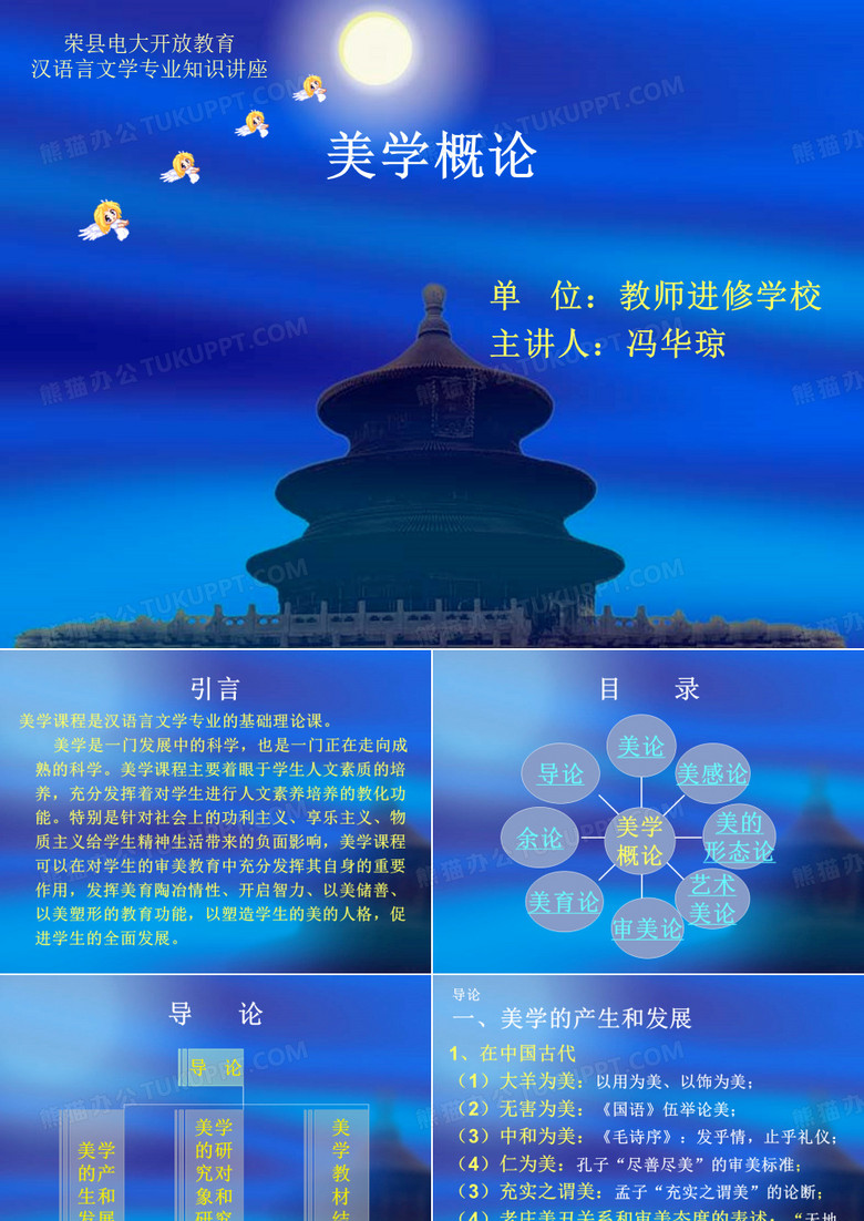 美学概论课件