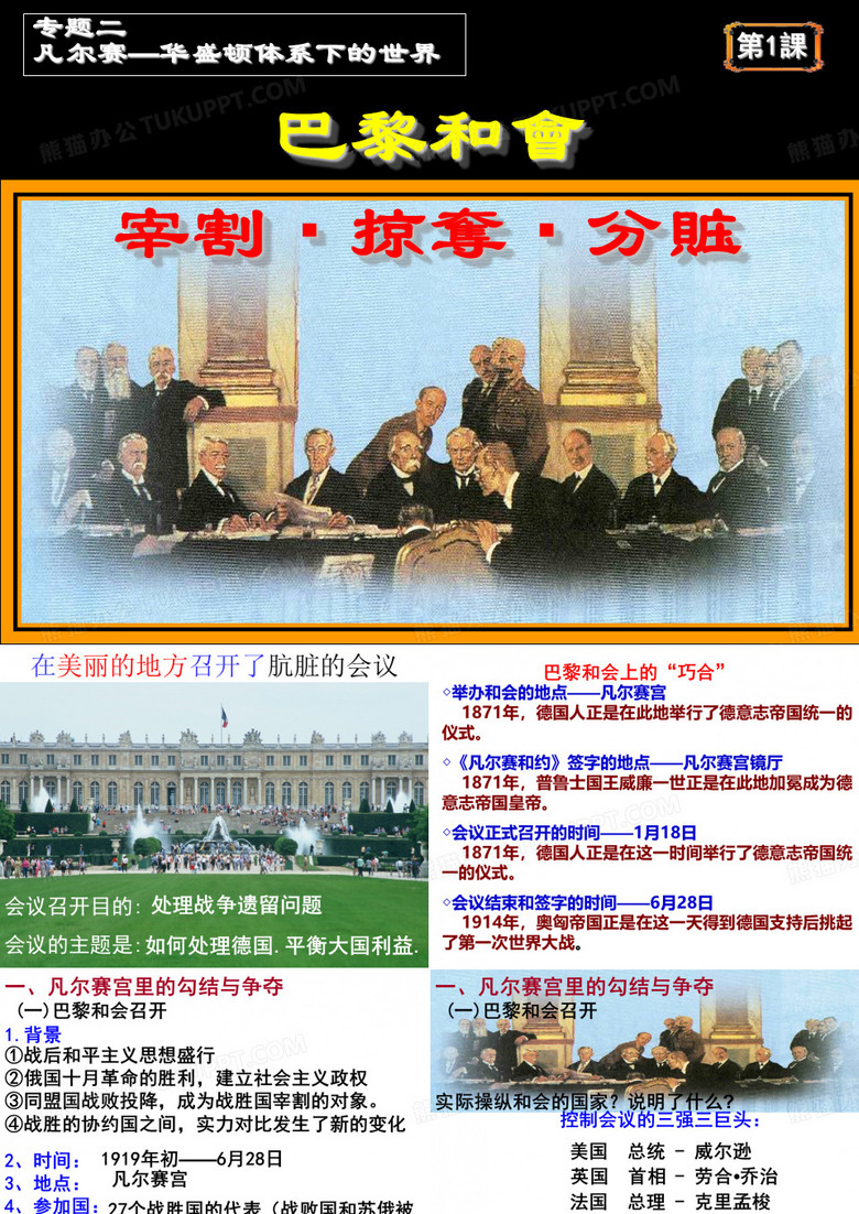 巴黎和会