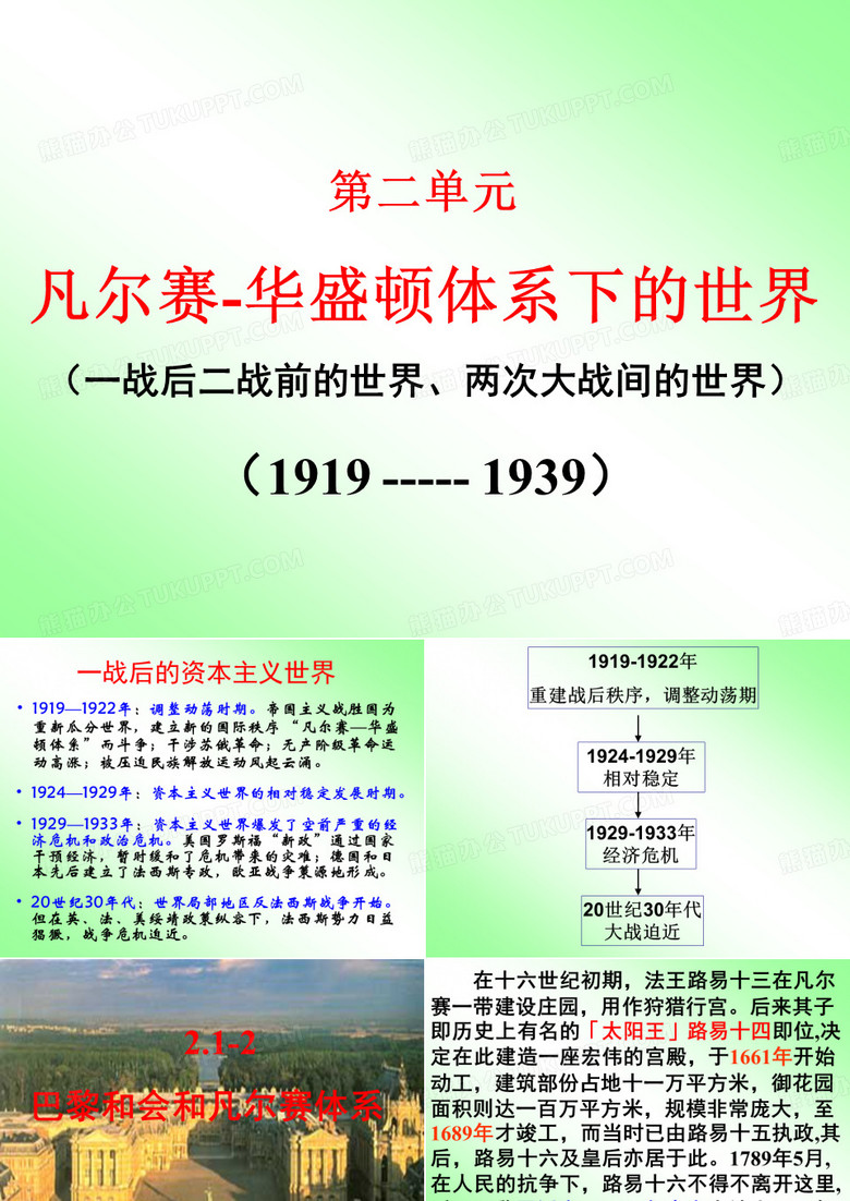 巴黎和会