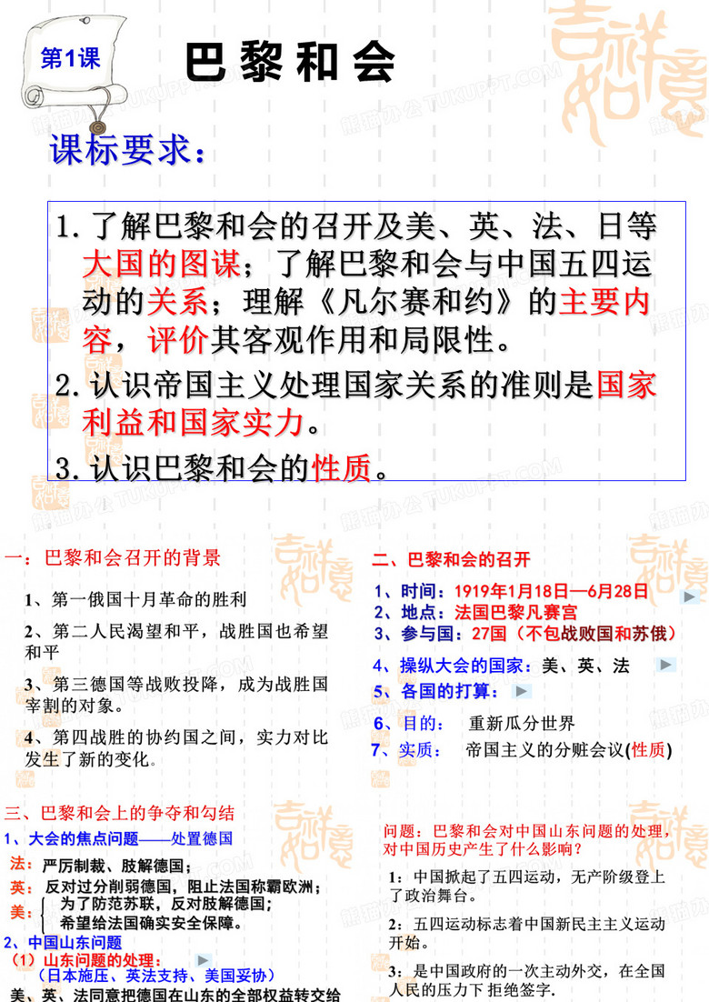 巴黎和会