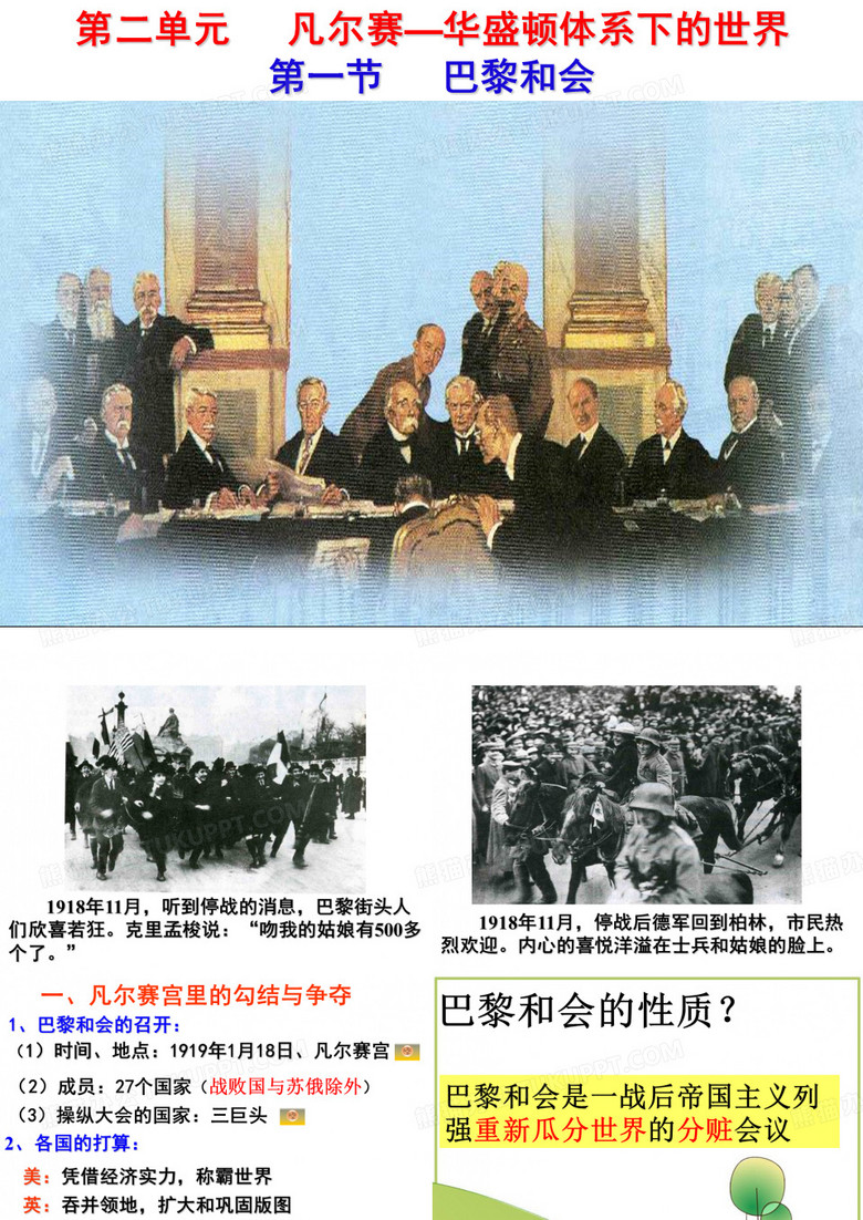 《巴黎和会》