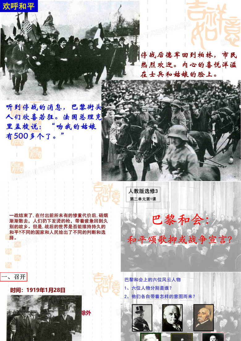 巴黎和会.ppt1