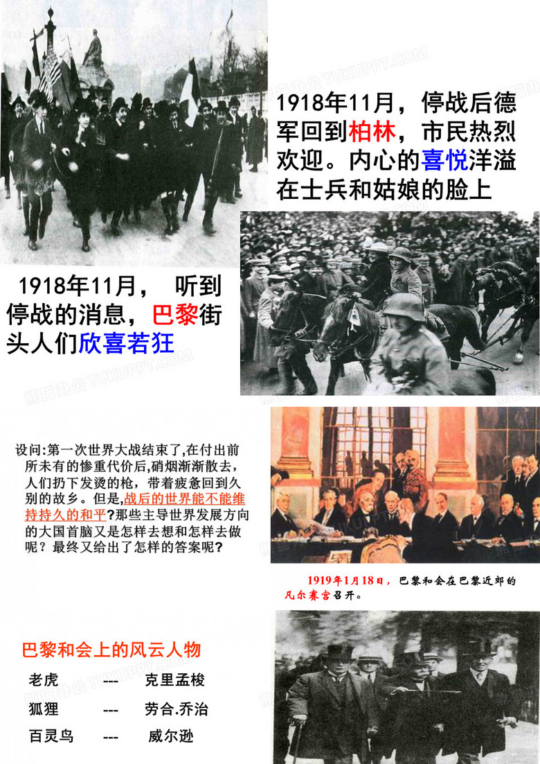 巴黎和会