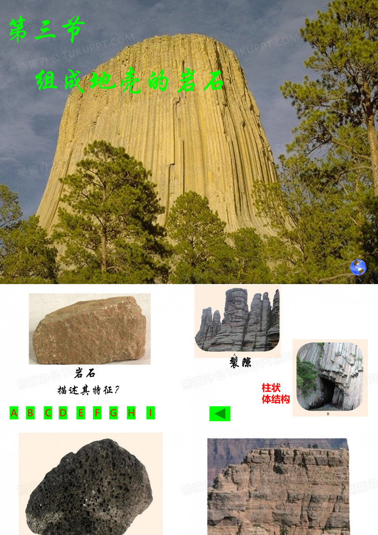 组成地壳的岩石