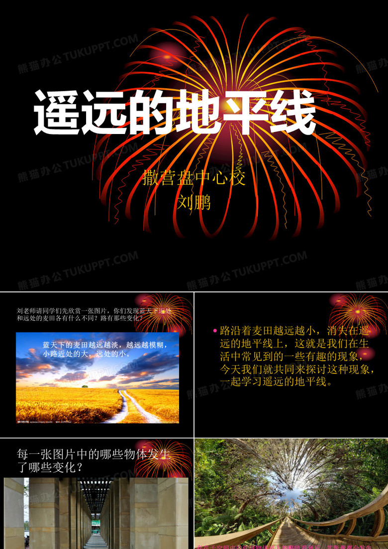 遥远的地平线