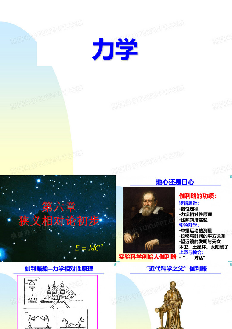 狭义相对论