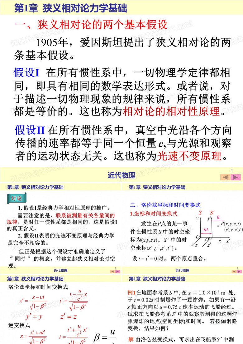 狭义相对论