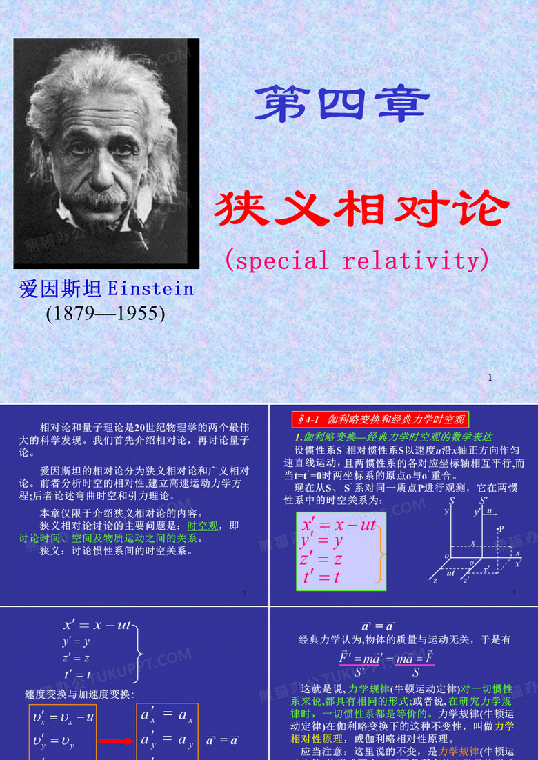 狭义相对论