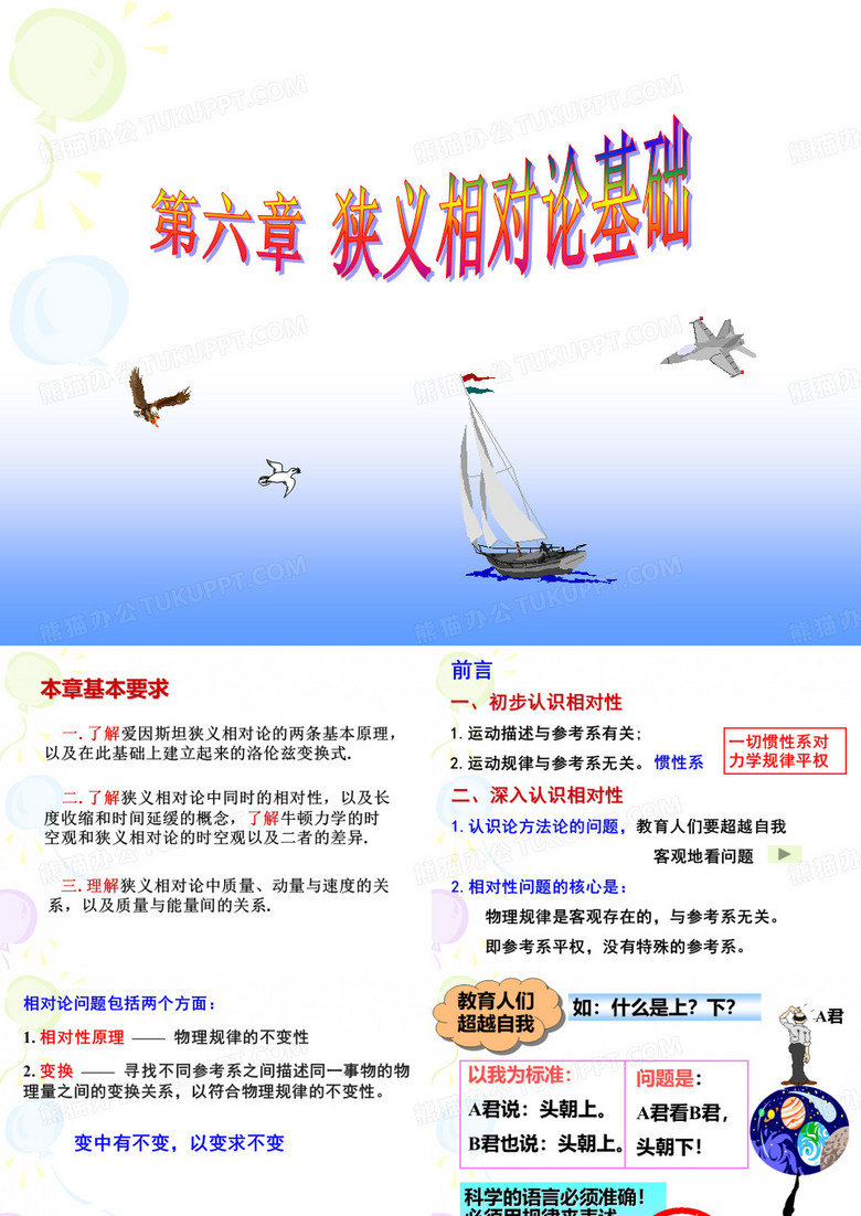 狭义相对论基础