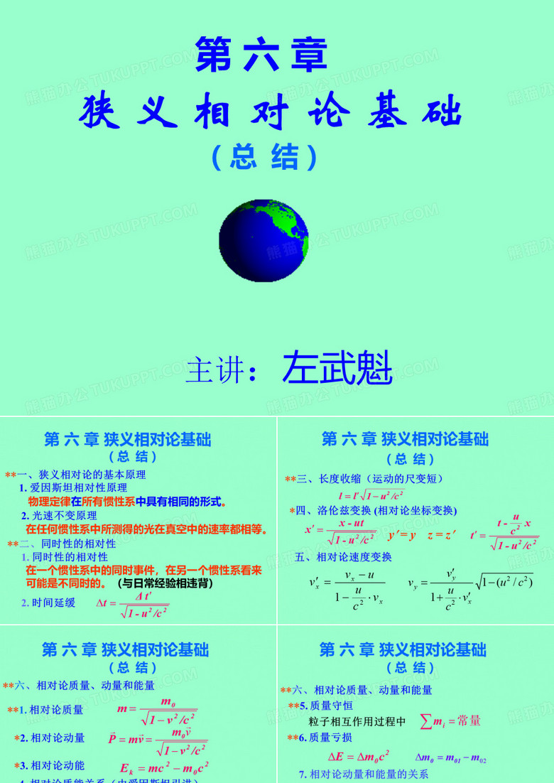 狭义相对论基础