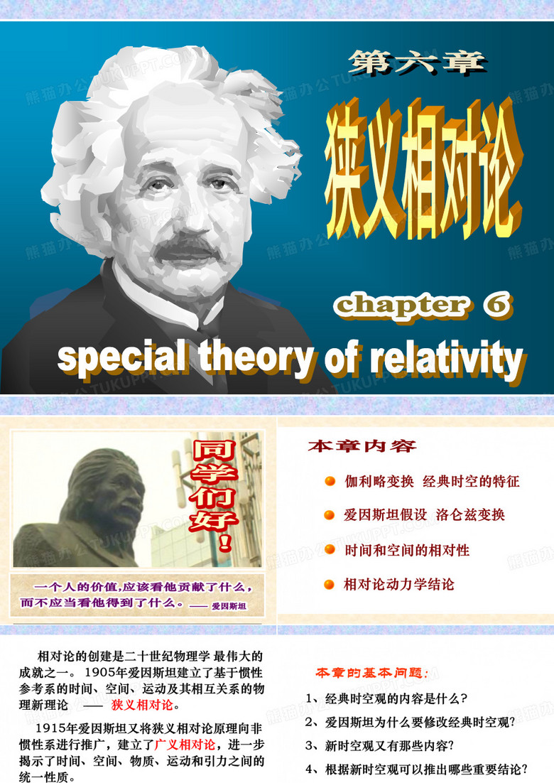 狭义相对论教案