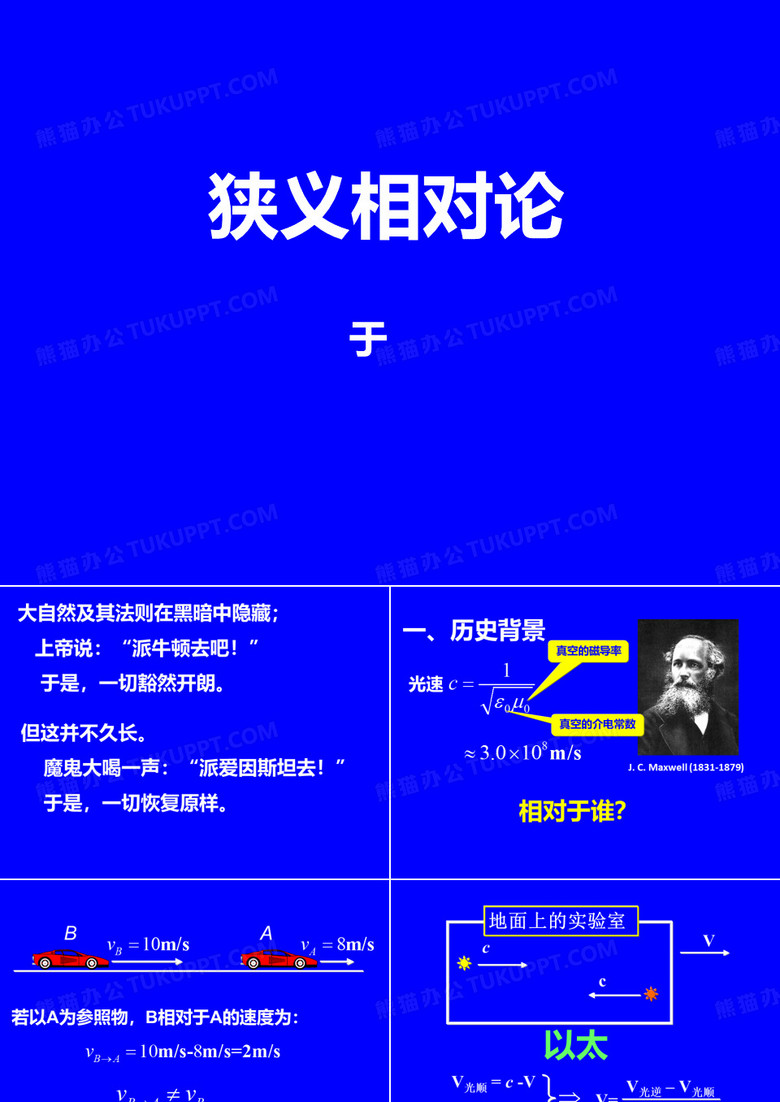 狭义相对论初探   于