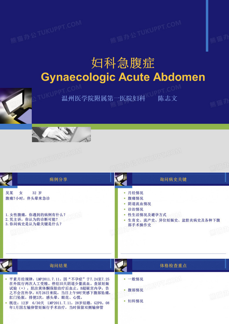 妇科急腹症