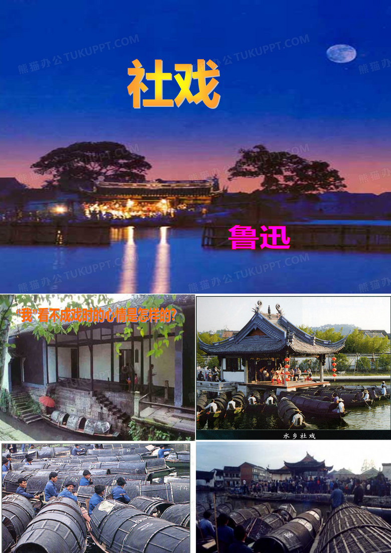 社戏 鲁迅