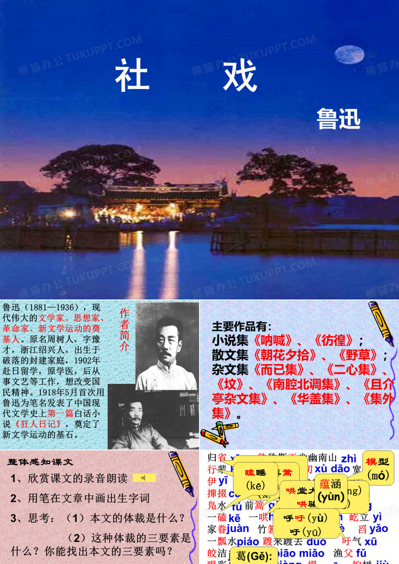 《社戏》  鲁迅