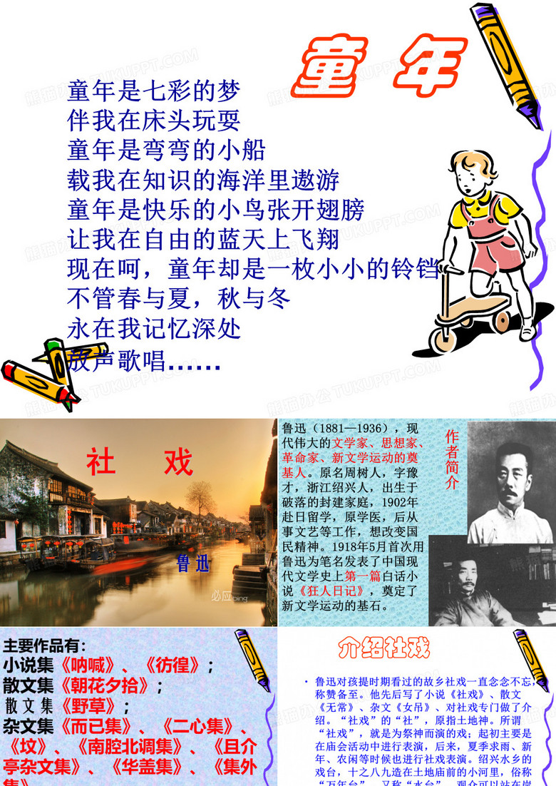 《社戏》__鲁迅