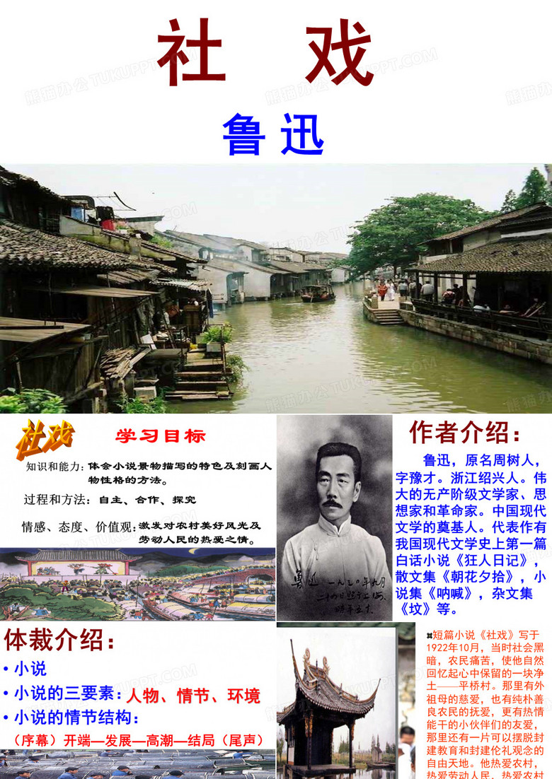 鲁迅《社戏》