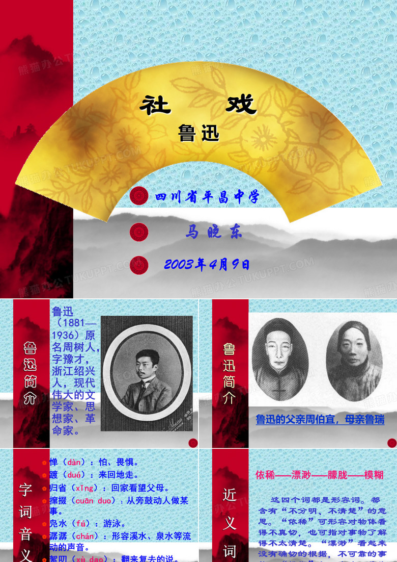 社戏鲁迅